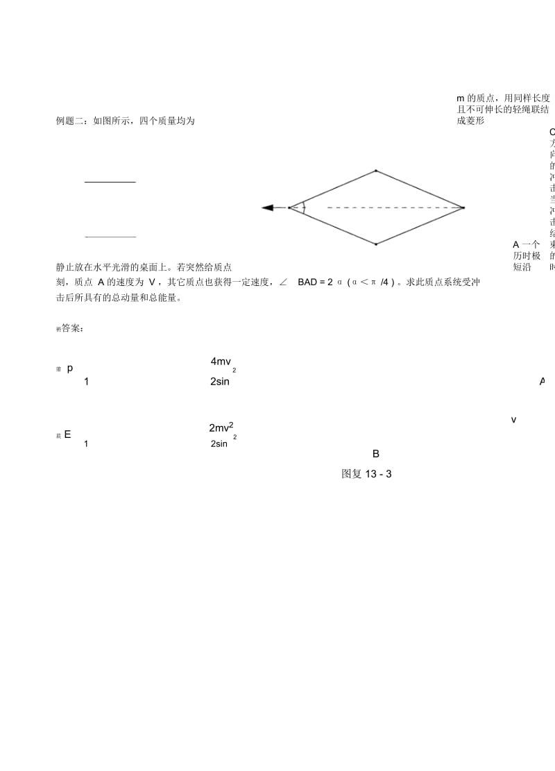 高二物理培优竞赛题动量.docx_第2页