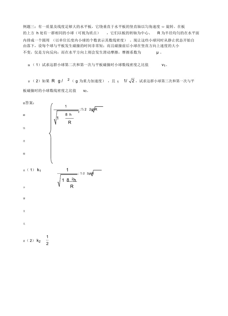 高二物理培优竞赛题动量.docx_第3页