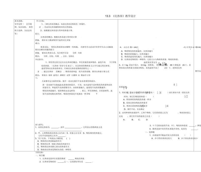 《13.3比热容》教案设计.docx_第1页