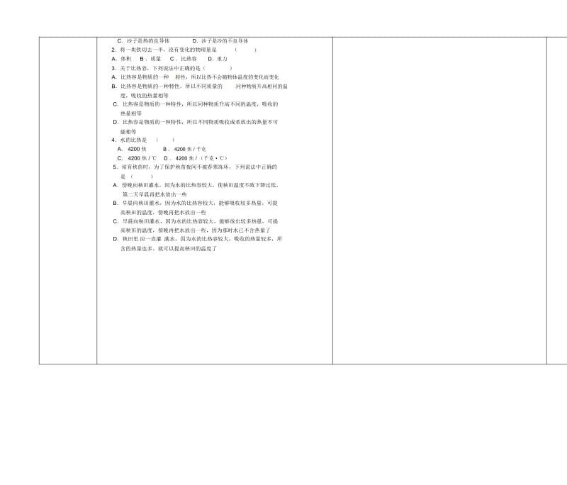 《13.3比热容》教案设计.docx_第3页