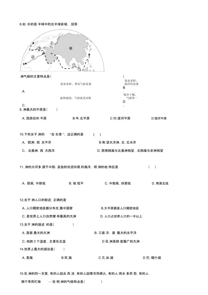 晋教版七年级下册地理第八章认识亚洲单元综合检测(无答案).docx_第2页