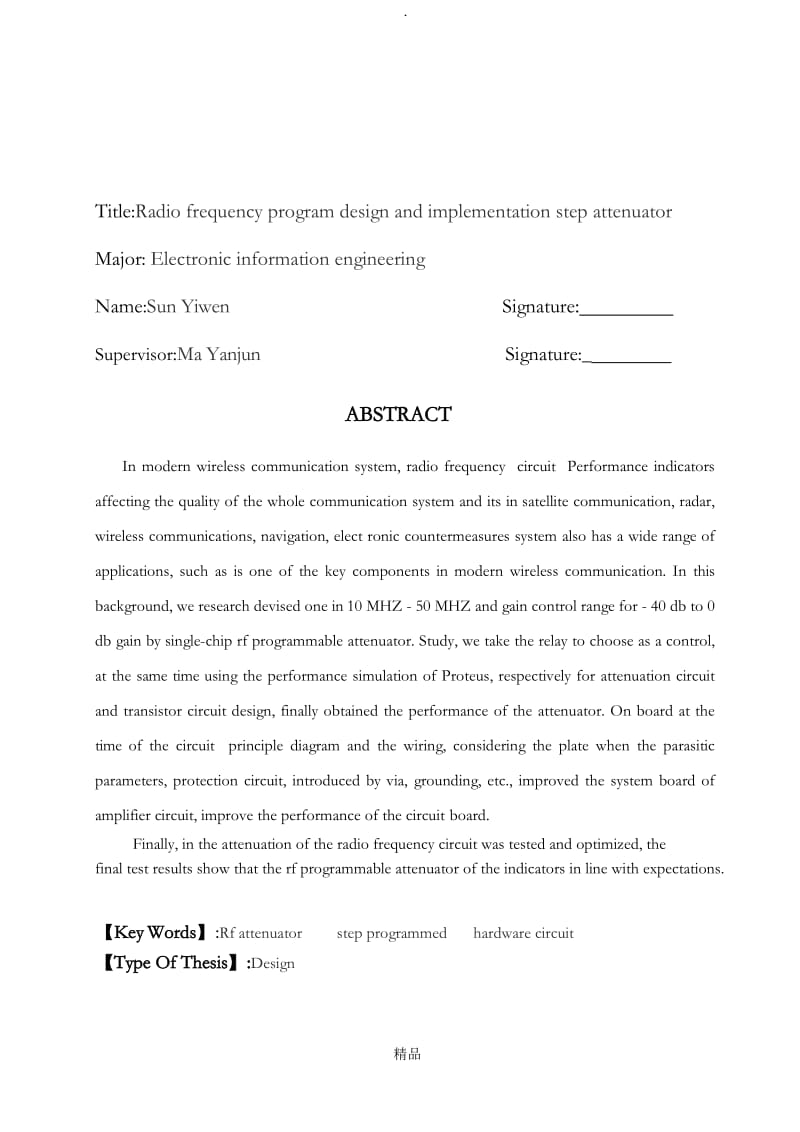 射频程控步进衰减器设计与实现.doc_第2页