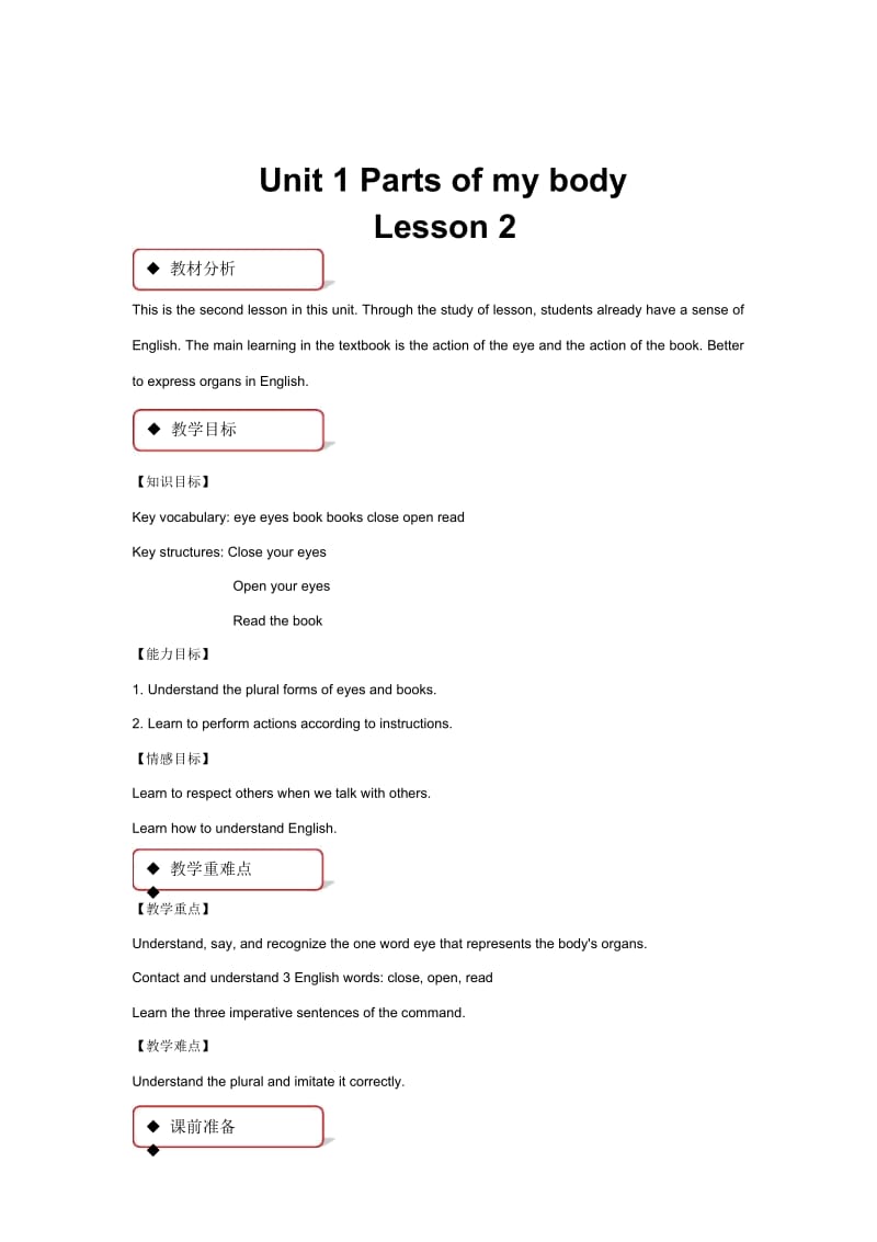 【教学设计】Unit1Lesson2(清华).docx_第1页