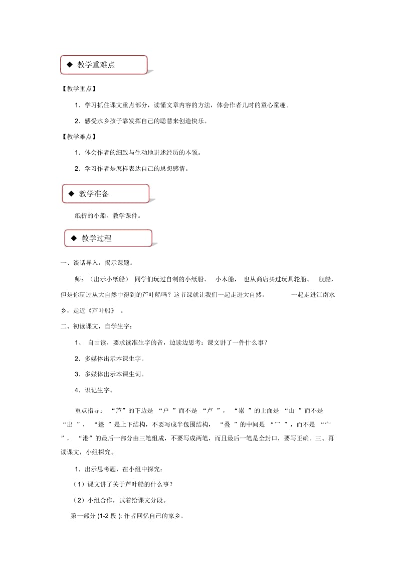 【教学设计】《芦叶船》(冀教).docx_第2页