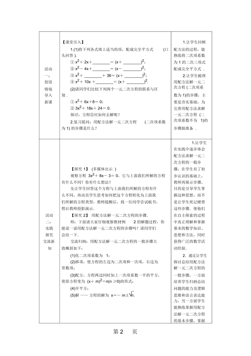 北师大版九年级数学上册2.22用配方法解较复杂的一元二次方程教案.docx_第2页