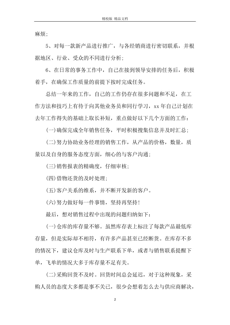 销售助理的工作总结.docx_第2页