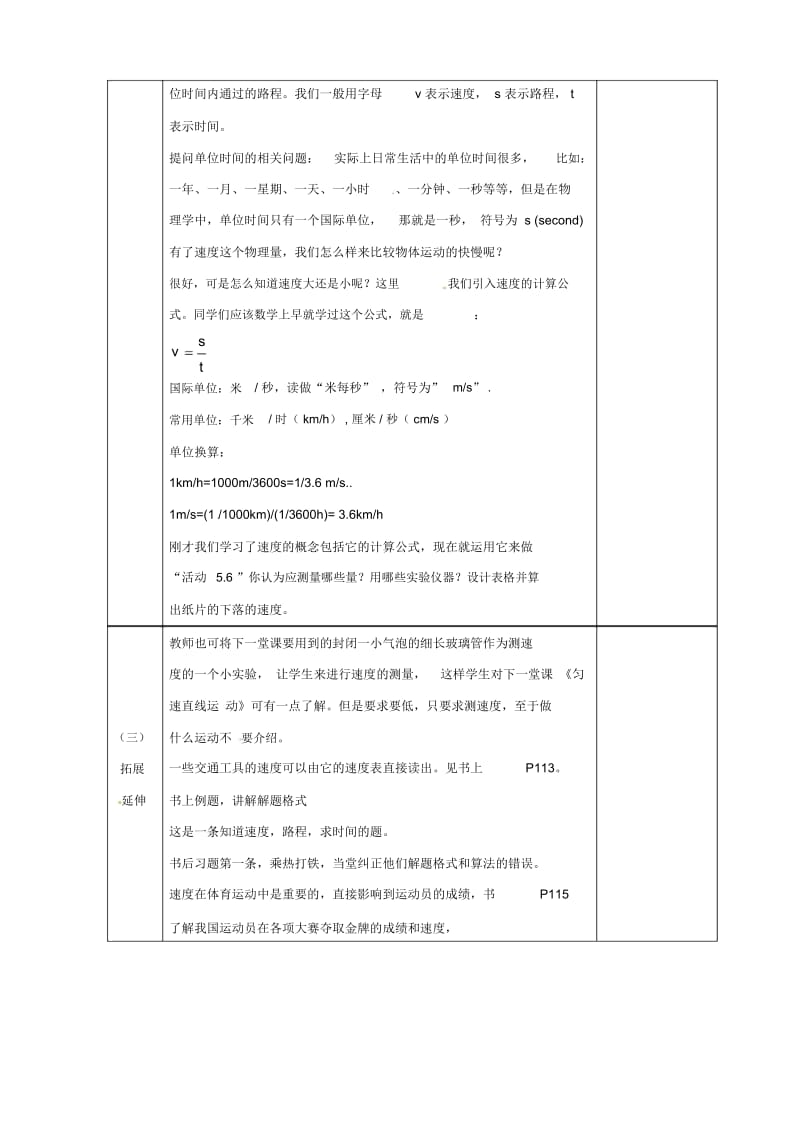 《二、速度》教案1.docx_第3页