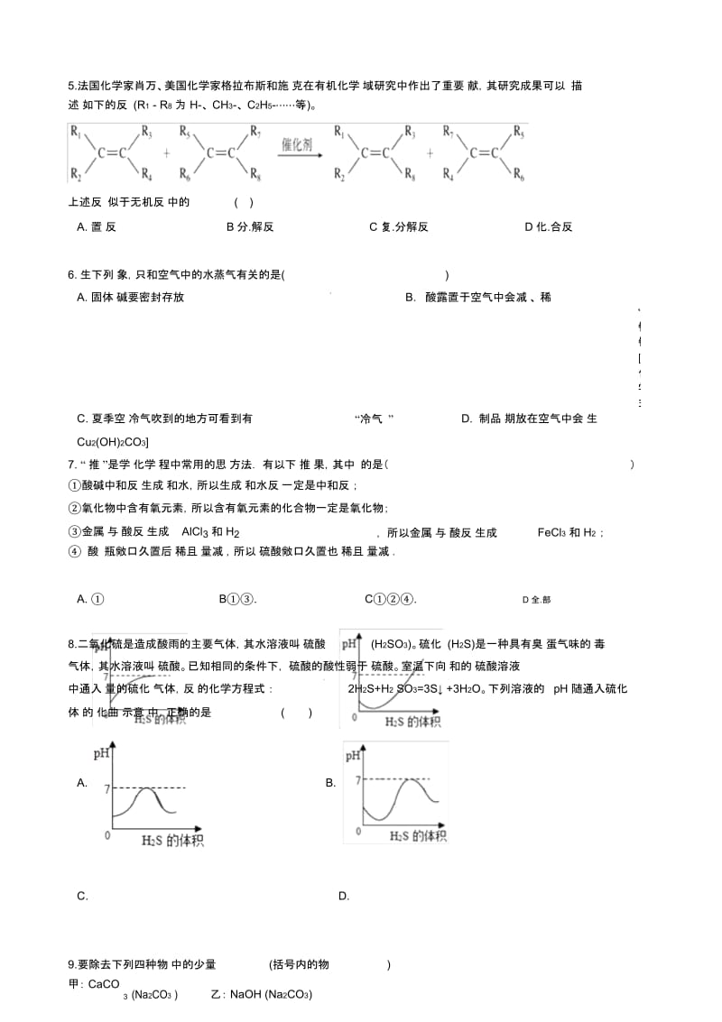 山东省邹城市四校2017-2018学年九年级下学期化学第一次月考考试试卷(解析版).docx_第2页