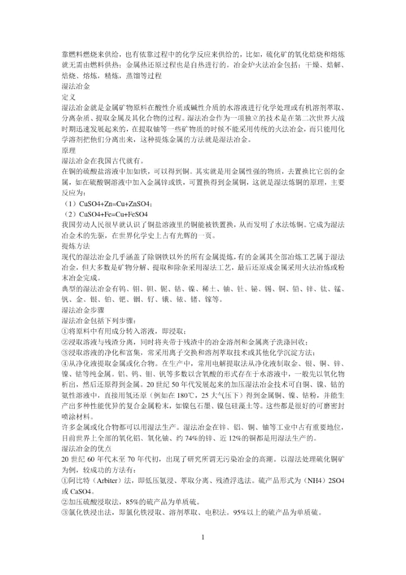 冶金工业的介绍.docx_第2页