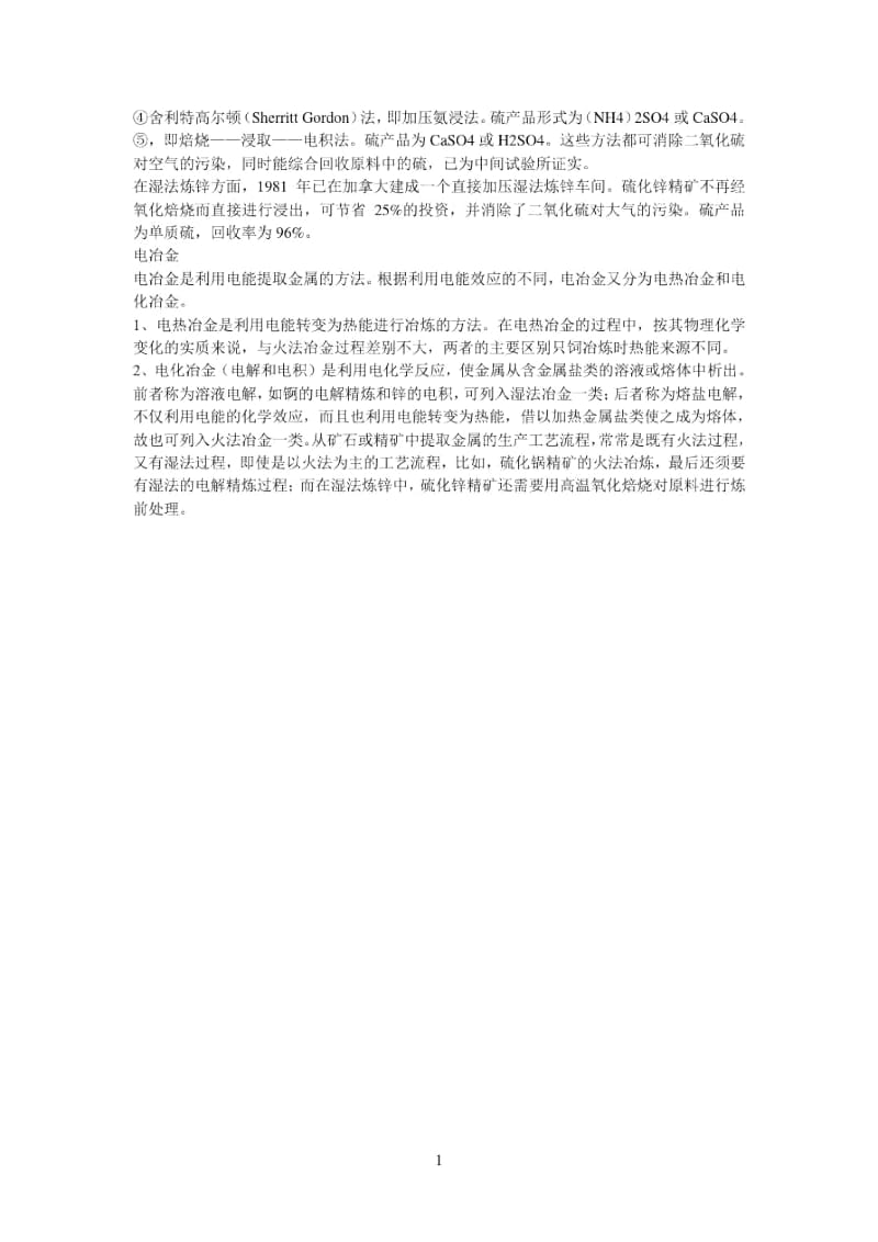 冶金工业的介绍.docx_第3页