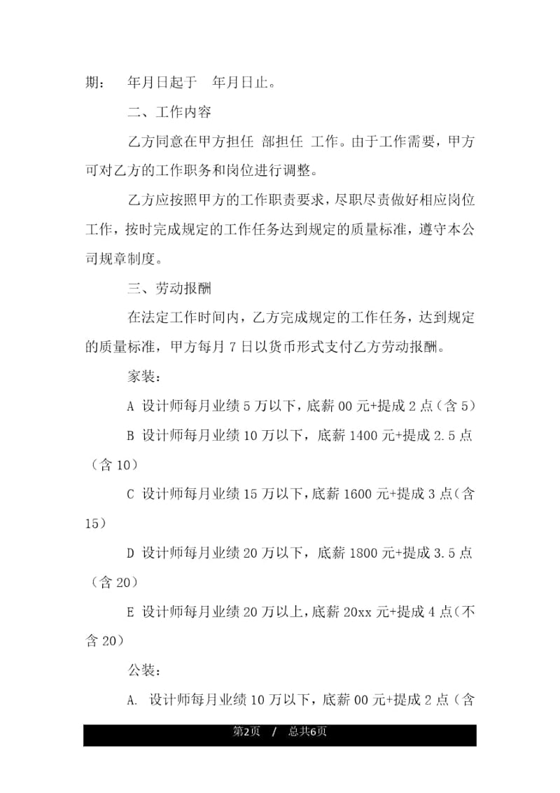 室内设计师聘用合同模板.docx_第2页