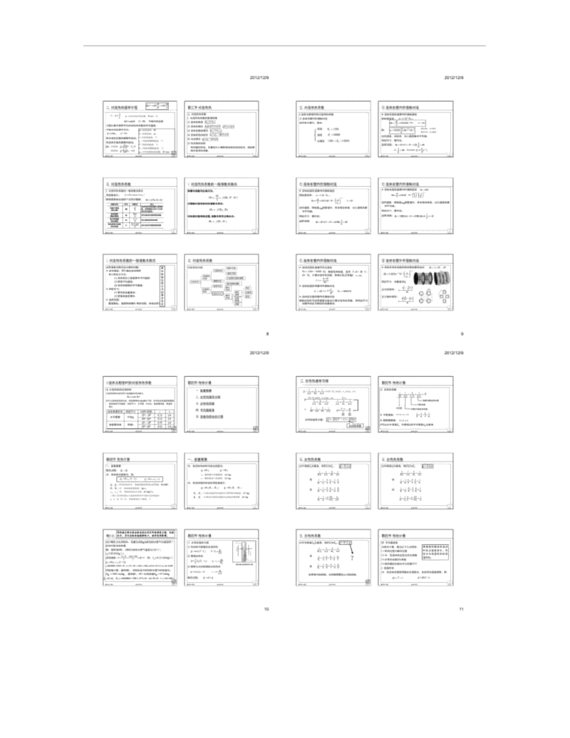 制药化工原理课件2012-第05章传热.docx_第3页