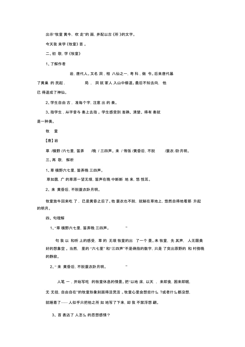 【教学设计】《牧童》(冀教).docx_第2页