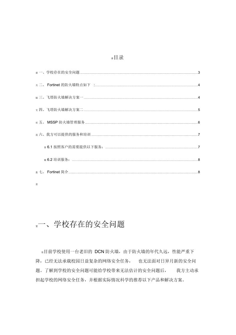 防火墙解决方案.docx_第3页