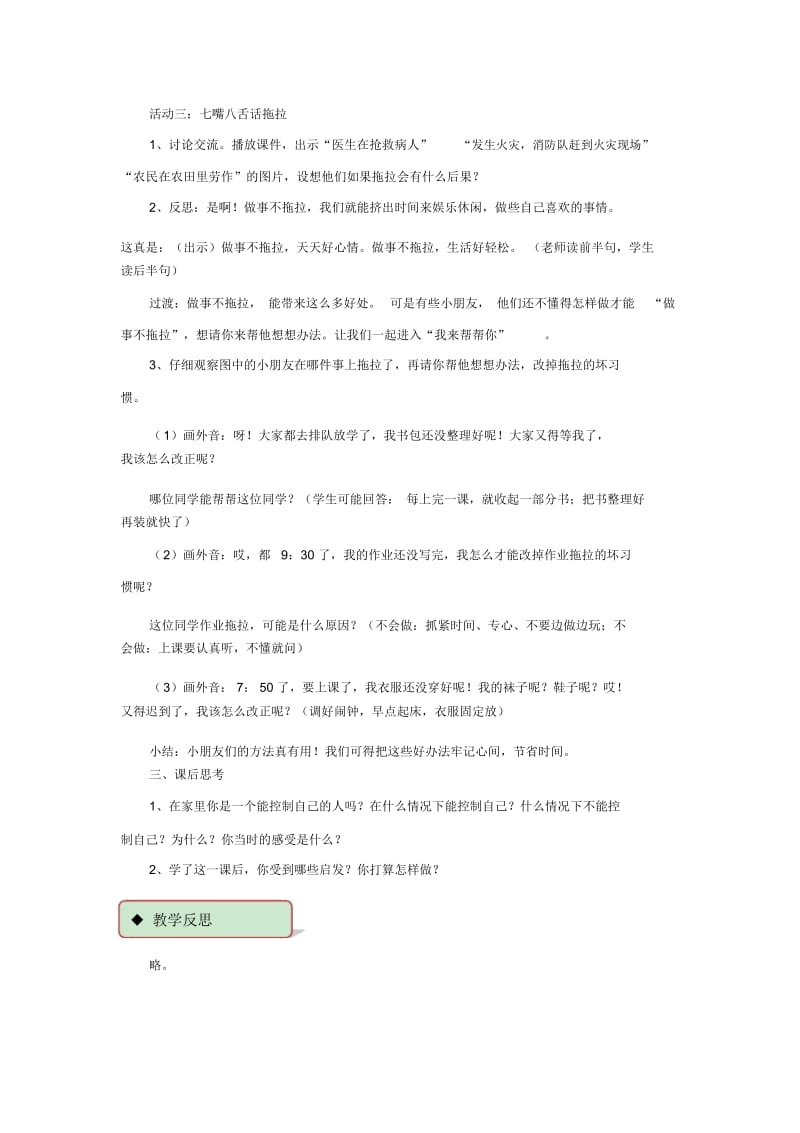 【教学设计】《我开始能控制自己了》(北师大).docx_第3页