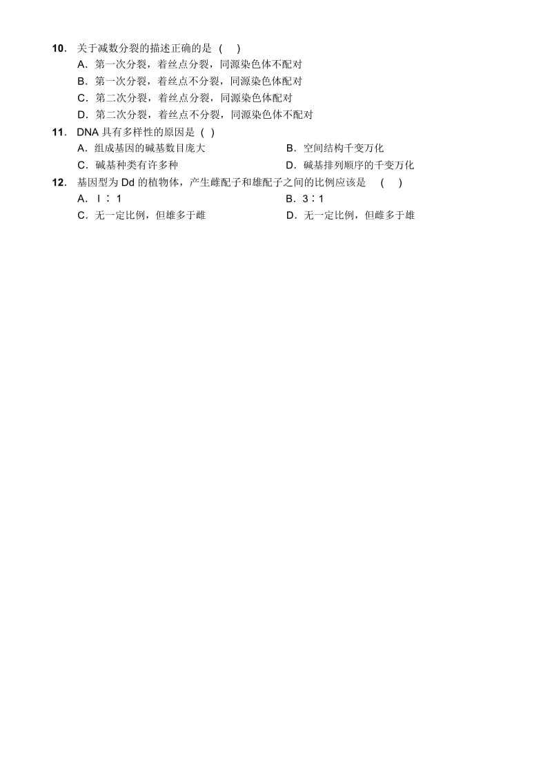 甘肃省高台县第一中学2013年高二上学期期末考试生物试卷.docx_第2页