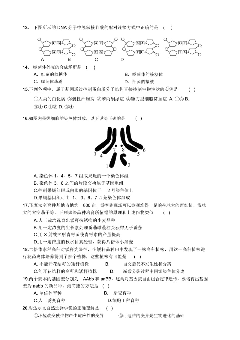 甘肃省高台县第一中学2013年高二上学期期末考试生物试卷.docx_第3页