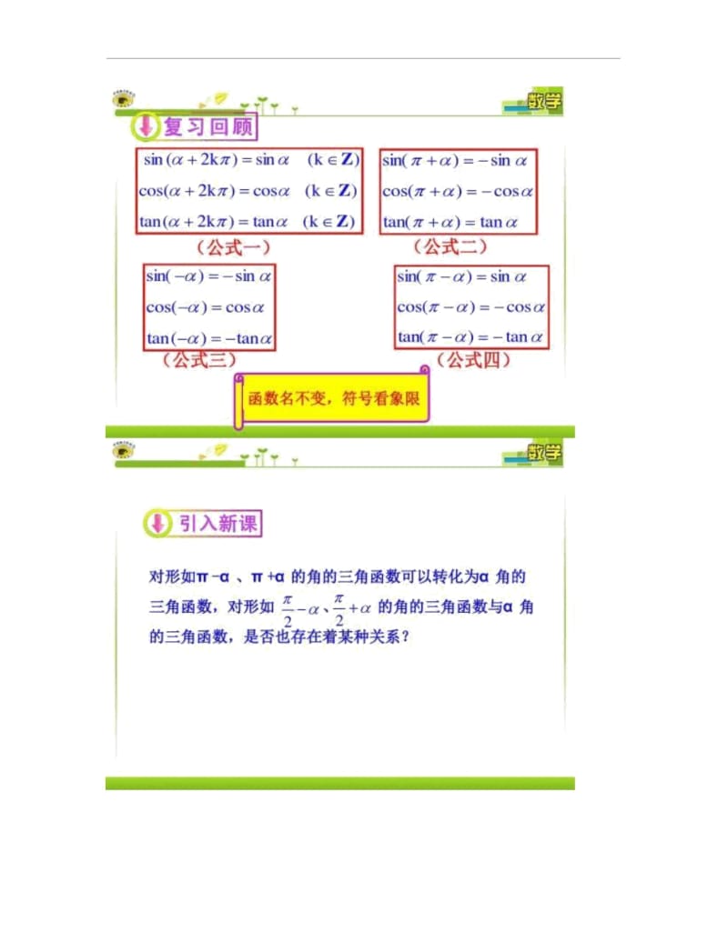 高中数学必修4优秀课件：1.3三角函数的诱导公式.docx_第2页