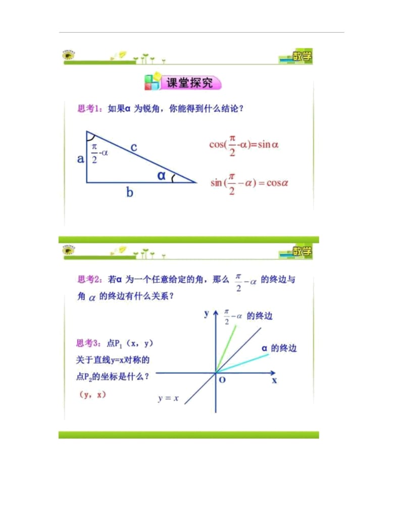 高中数学必修4优秀课件：1.3三角函数的诱导公式.docx_第3页