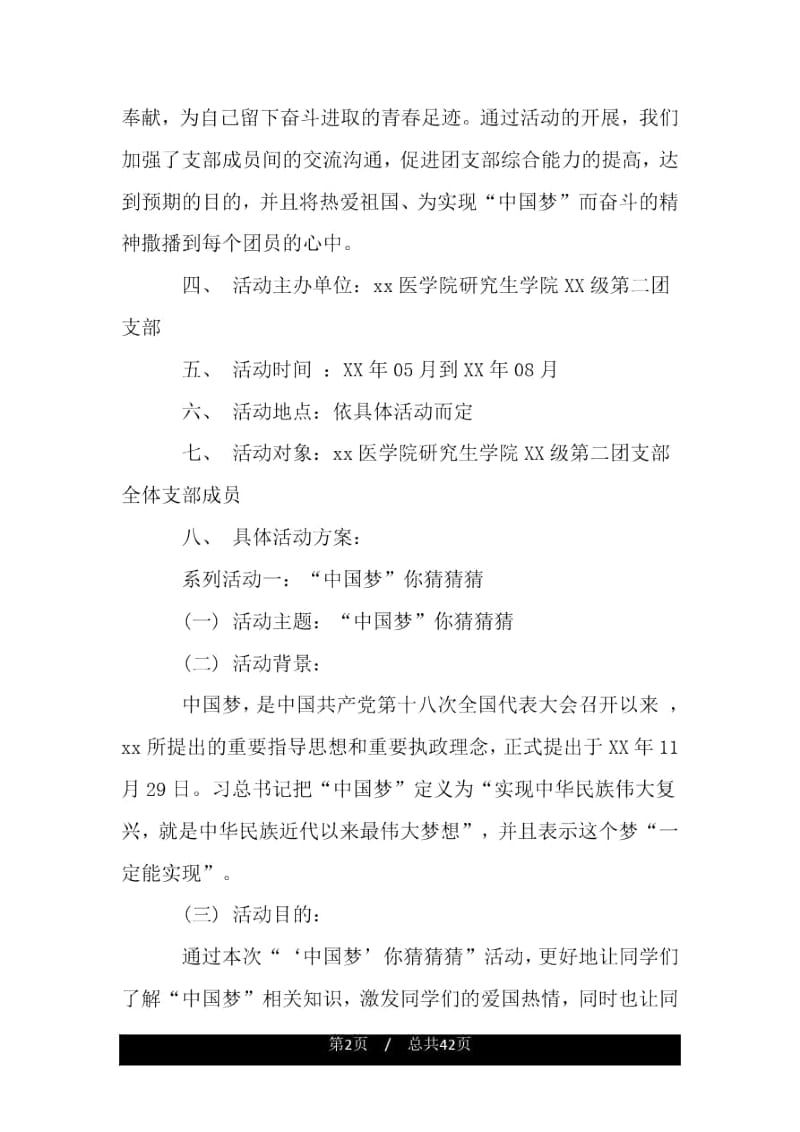 医学院“四进四信”主题团日活动策划书.docx_第2页