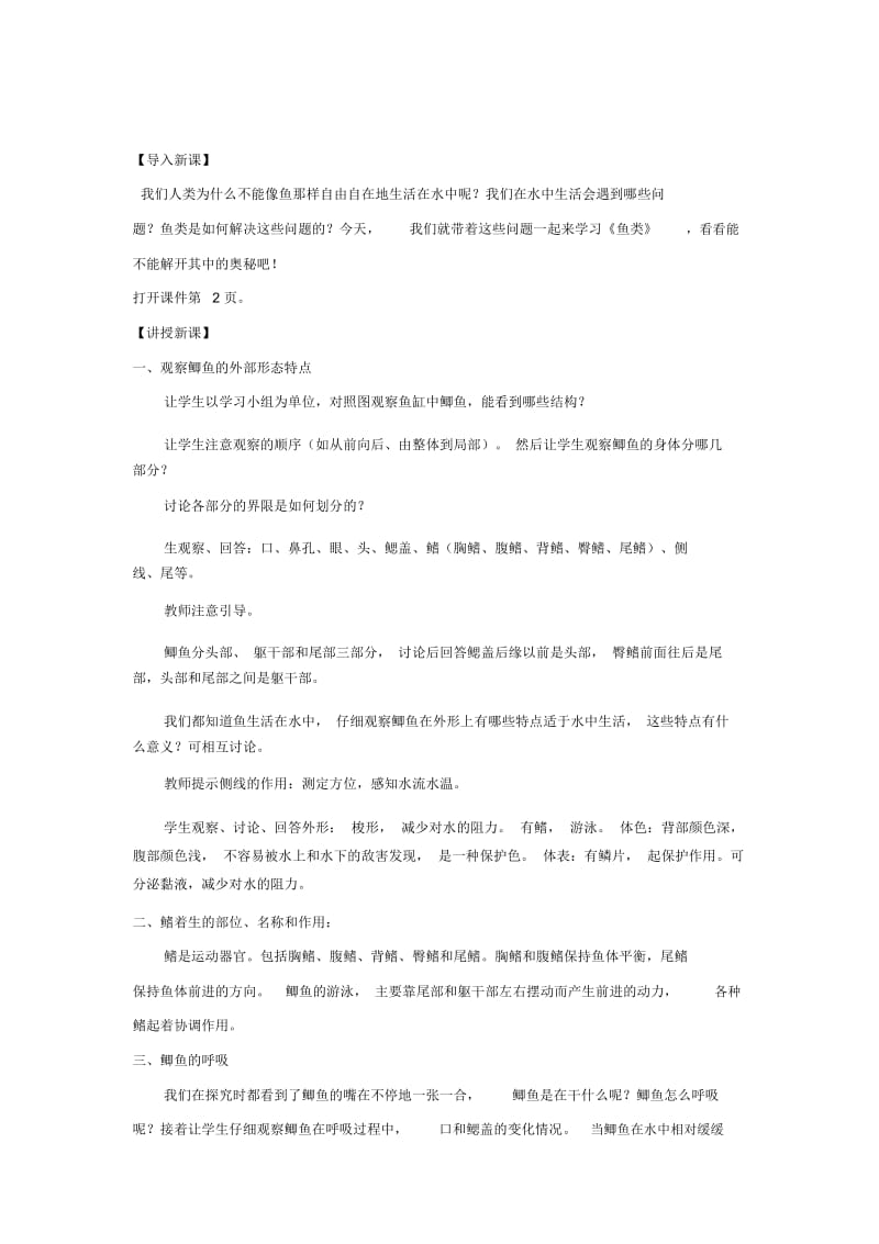 【教学设计】《鱼类》(冀少).docx_第2页