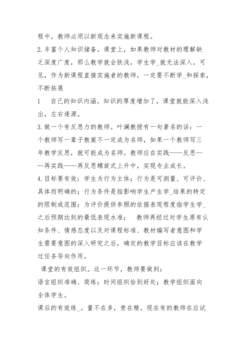 有效拼音课堂教学心得体会（共5篇）.docx_第2页