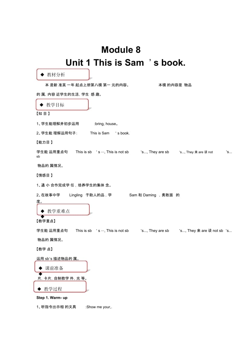 【教学设计】Module8Unit1(外研).docx_第1页