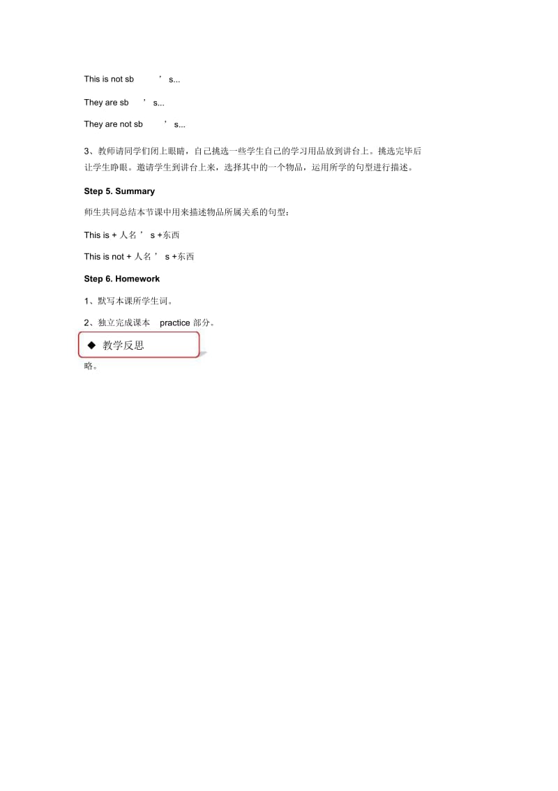 【教学设计】Module8Unit1(外研).docx_第3页