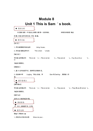 【教学设计】Module8Unit1(外研).docx