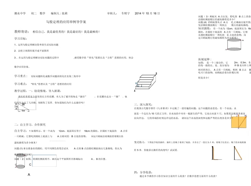 勾股定理的应用导学案.docx_第1页