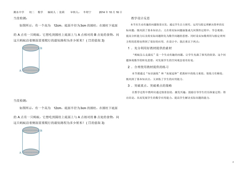 勾股定理的应用导学案.docx_第3页