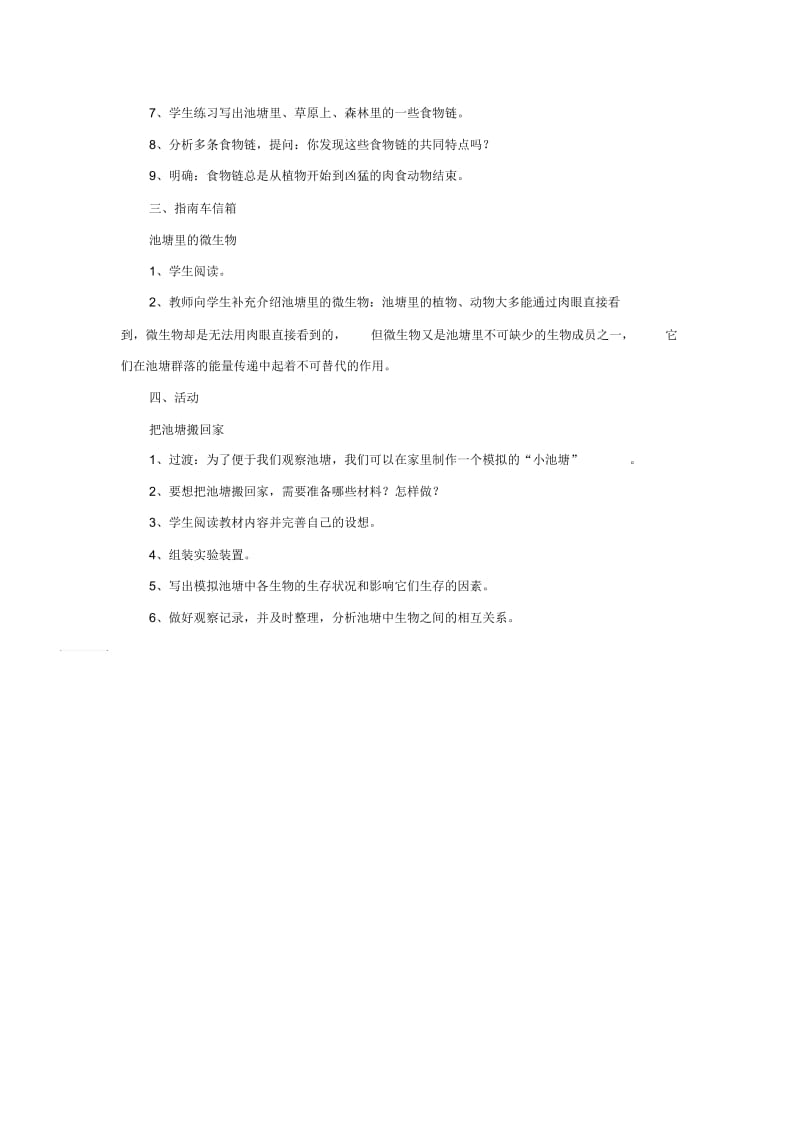 《3走进池塘》教案.docx_第2页