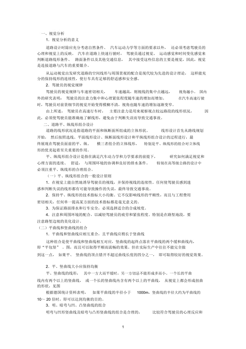 视觉分析.docx_第1页