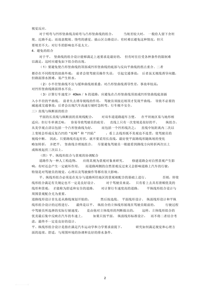 视觉分析.docx_第2页