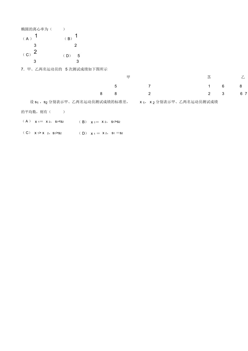 甘肃省天水市秦安县第二中学2015学年高二上学期期末考试数学试卷.docx_第2页