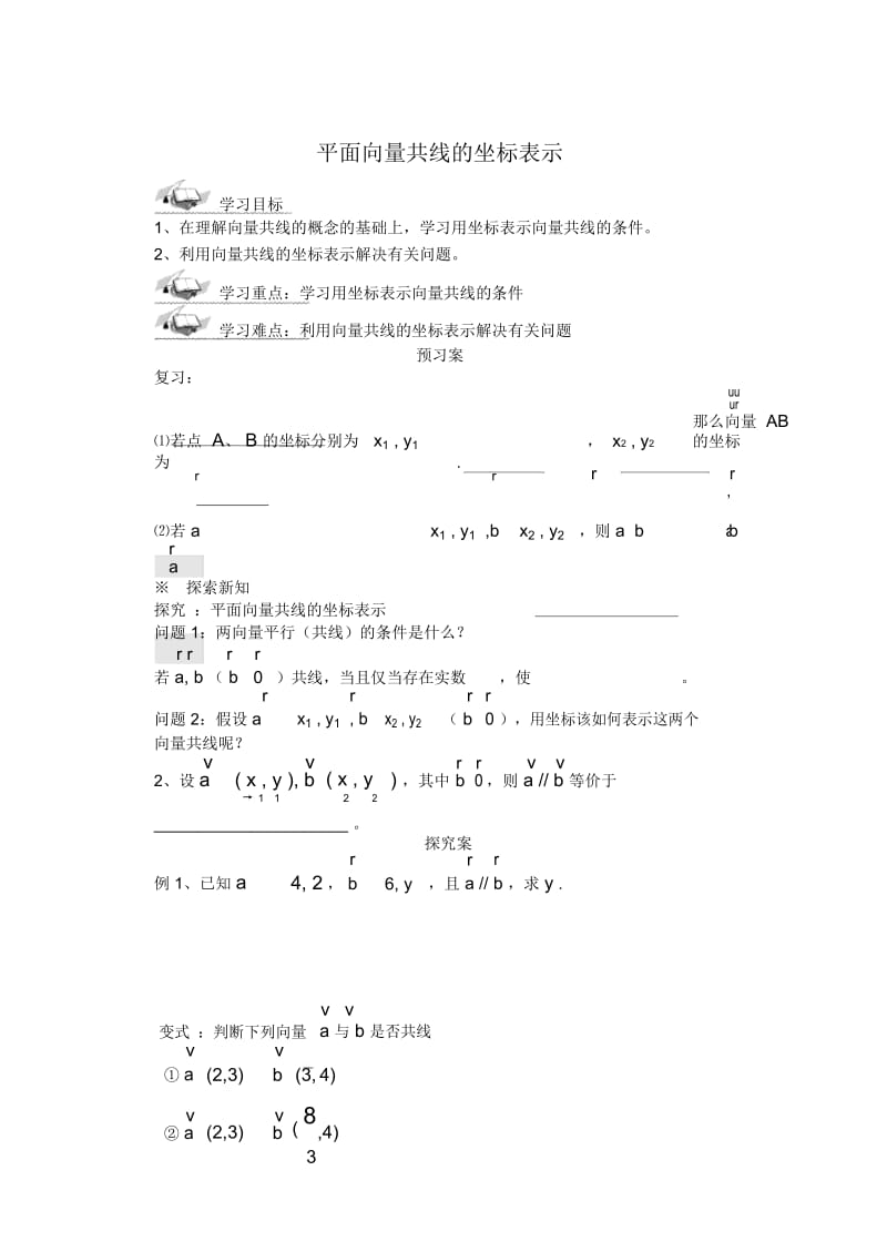 平面向量共线16268.docx_第1页