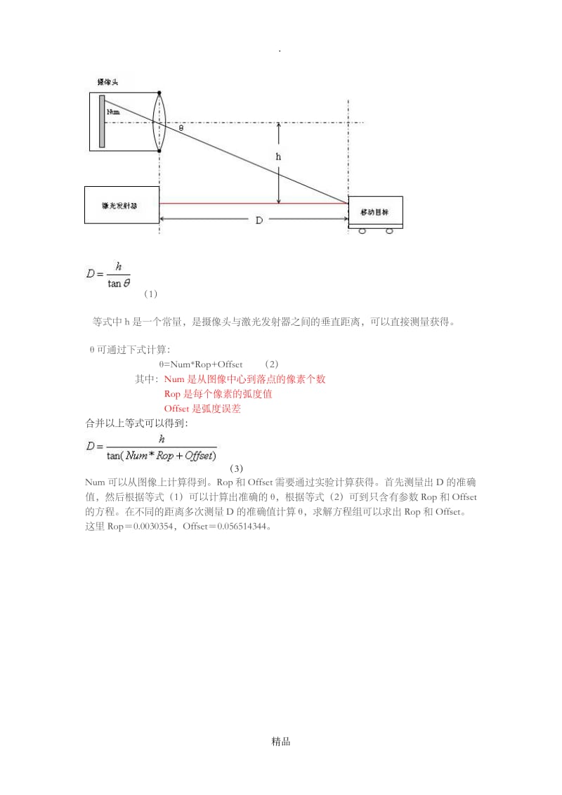 摄像头来测距.doc_第2页