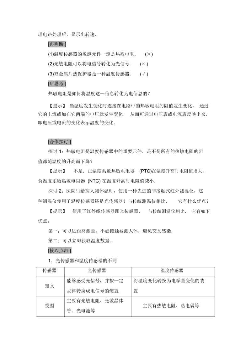 【教学设计】《温度传感器和光传感器》(教科).docx_第3页