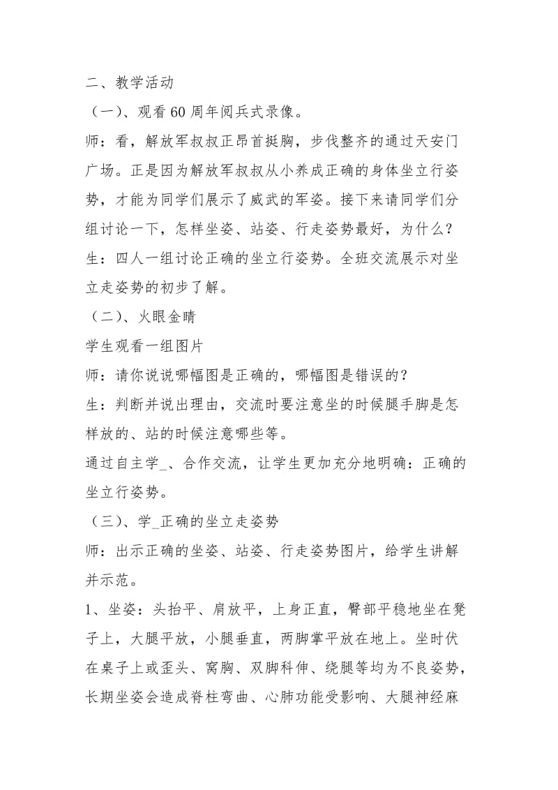 《坐立行我最美》教学设计（共0篇）.docx_第3页