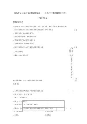 《经济发达地区的可持续发展——以珠江三角洲地区为例》同步练习3-1.docx