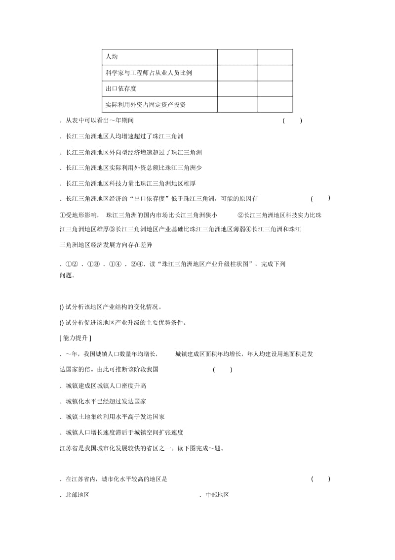 《经济发达地区的可持续发展——以珠江三角洲地区为例》同步练习3-1.docx_第3页