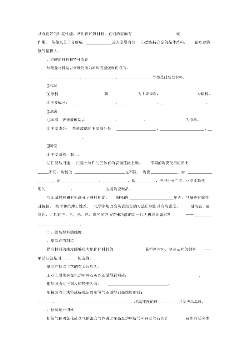 《材料组成的优化》导学案3.docx_第2页