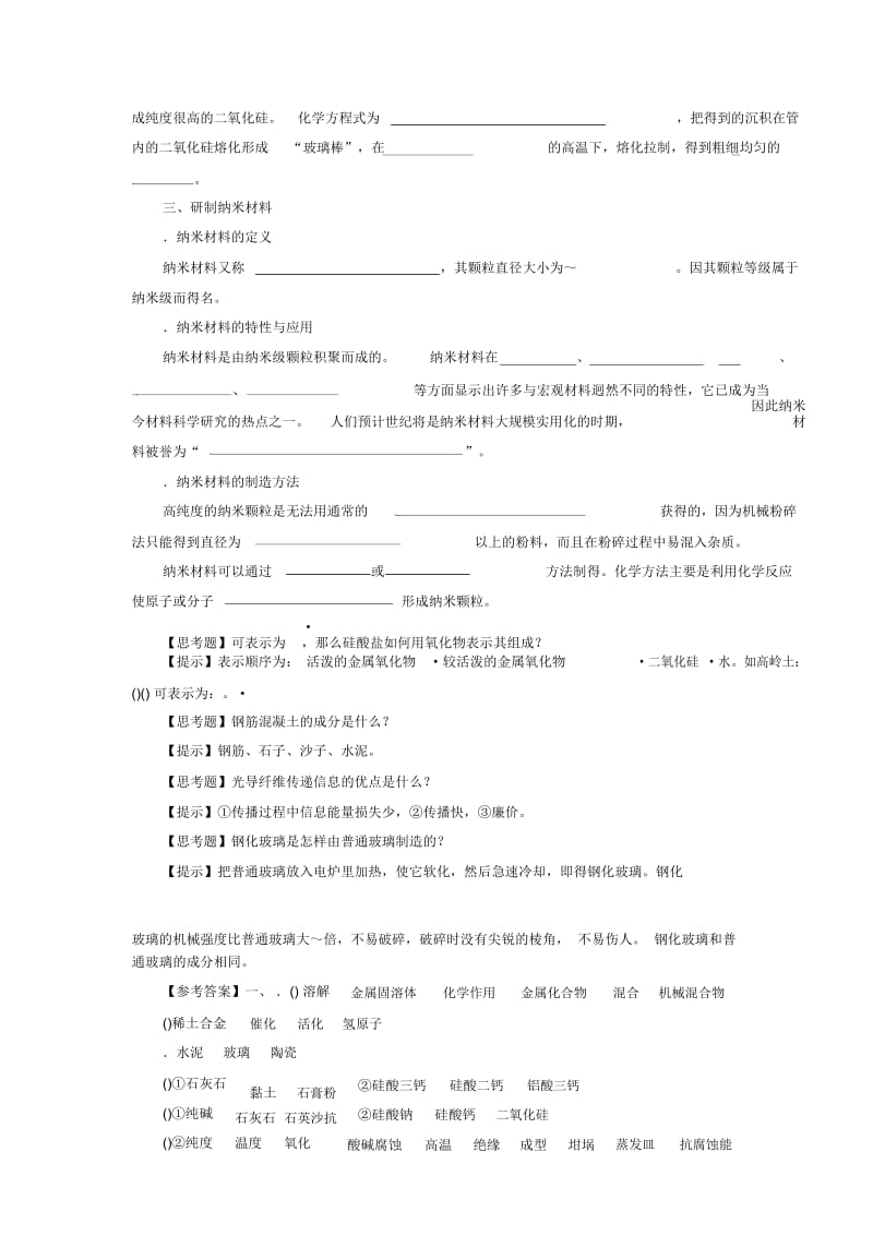 《材料组成的优化》导学案3.docx_第3页