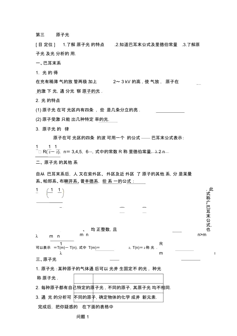 2017-2018学年高中创新设计物理粤教版选修3-5学案：3-3氢原子光谱.docx_第1页