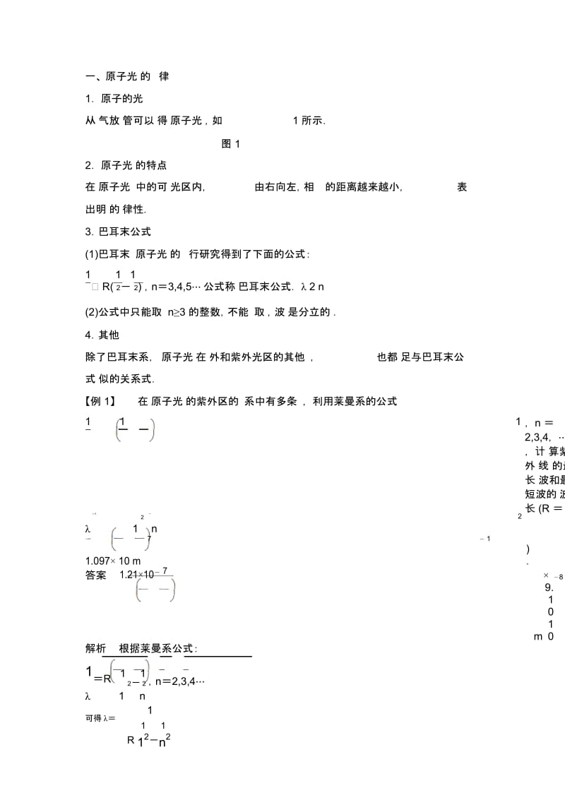 2017-2018学年高中创新设计物理粤教版选修3-5学案：3-3氢原子光谱.docx_第3页