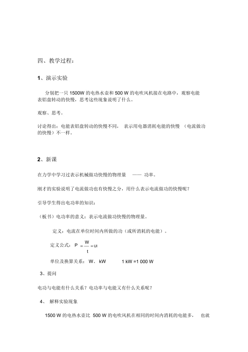 电功率教学设计.docx_第2页