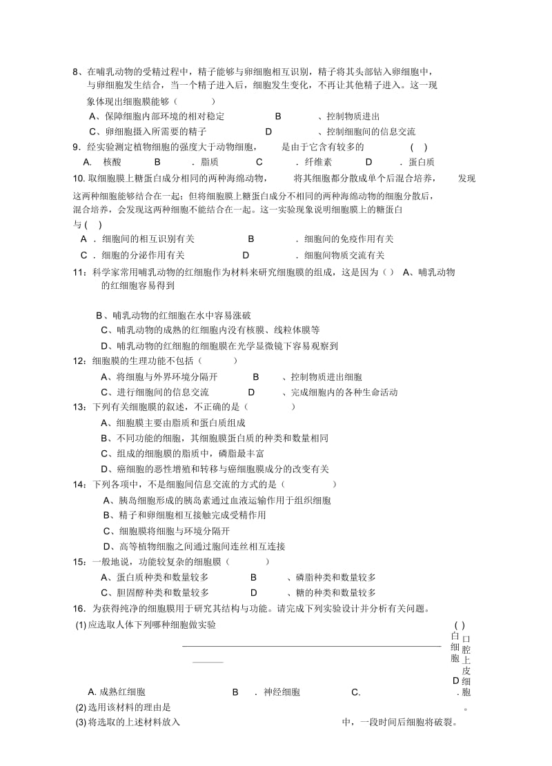 细胞膜学案.docx_第3页