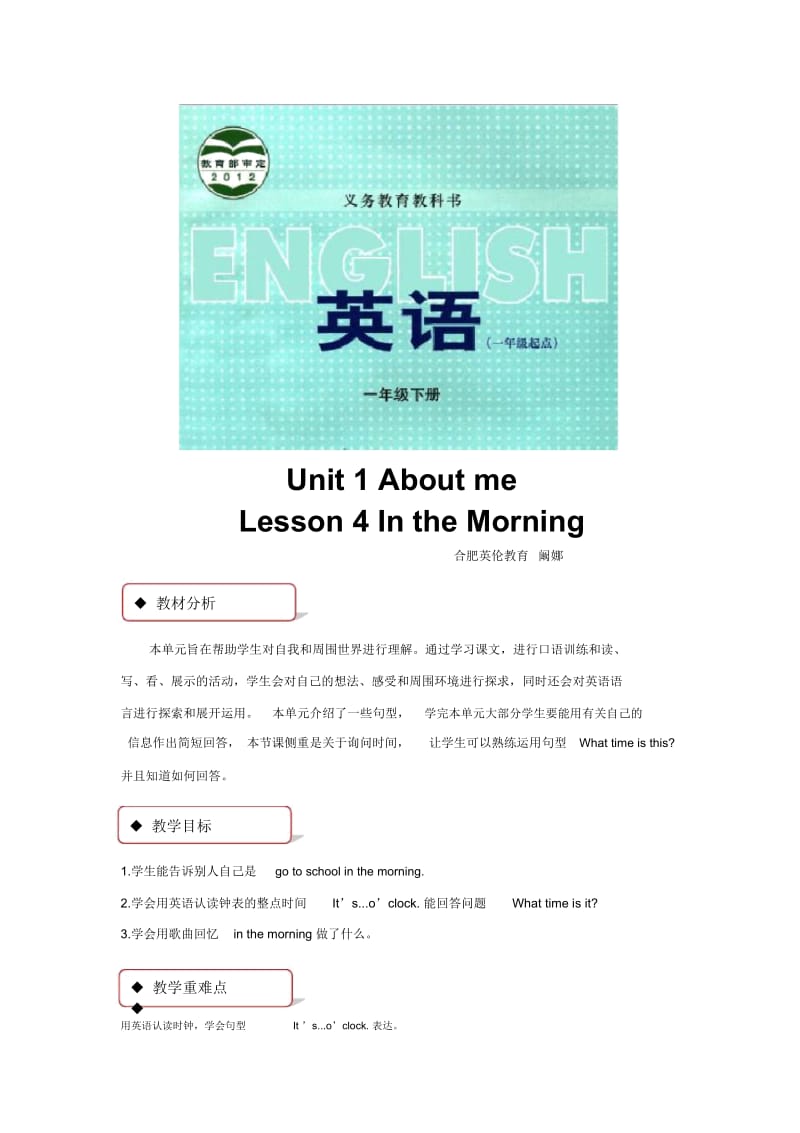 【教学设计】Unit1Lesson4(翼教).docx_第1页