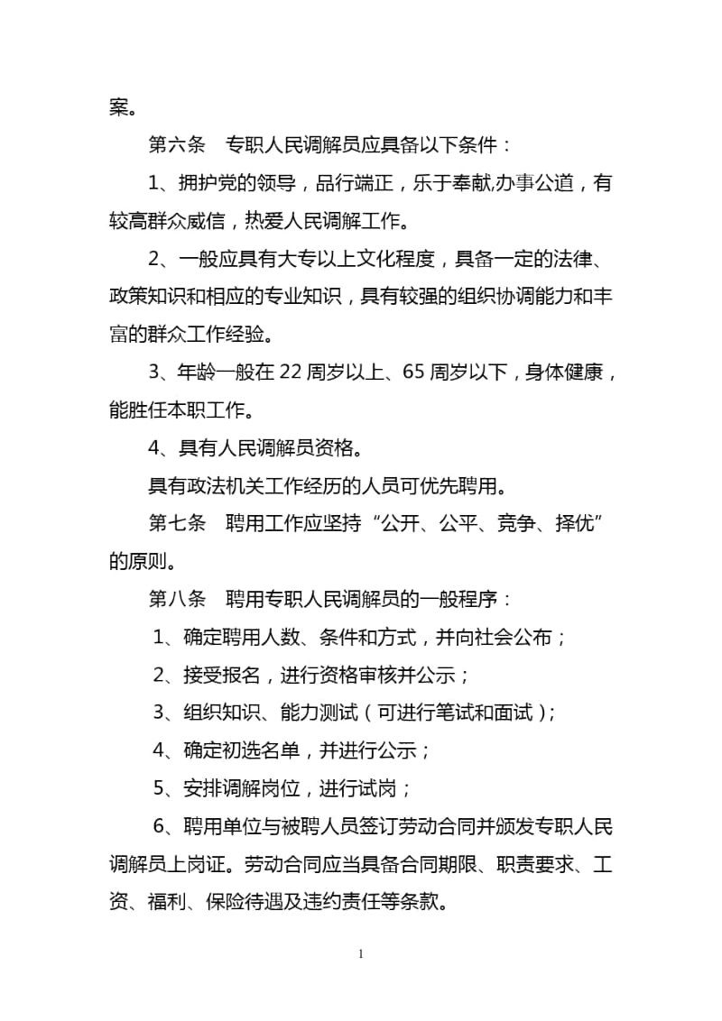 专职调解员管理办法.docx_第2页