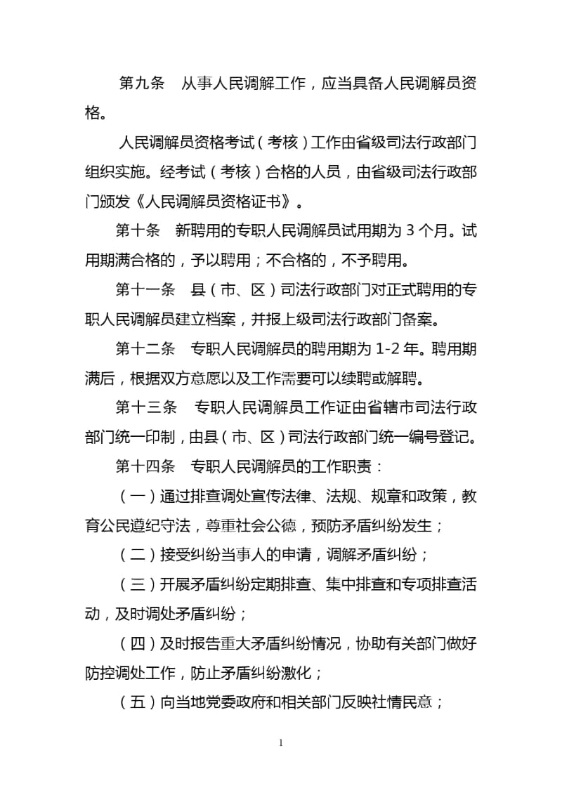 专职调解员管理办法.docx_第3页